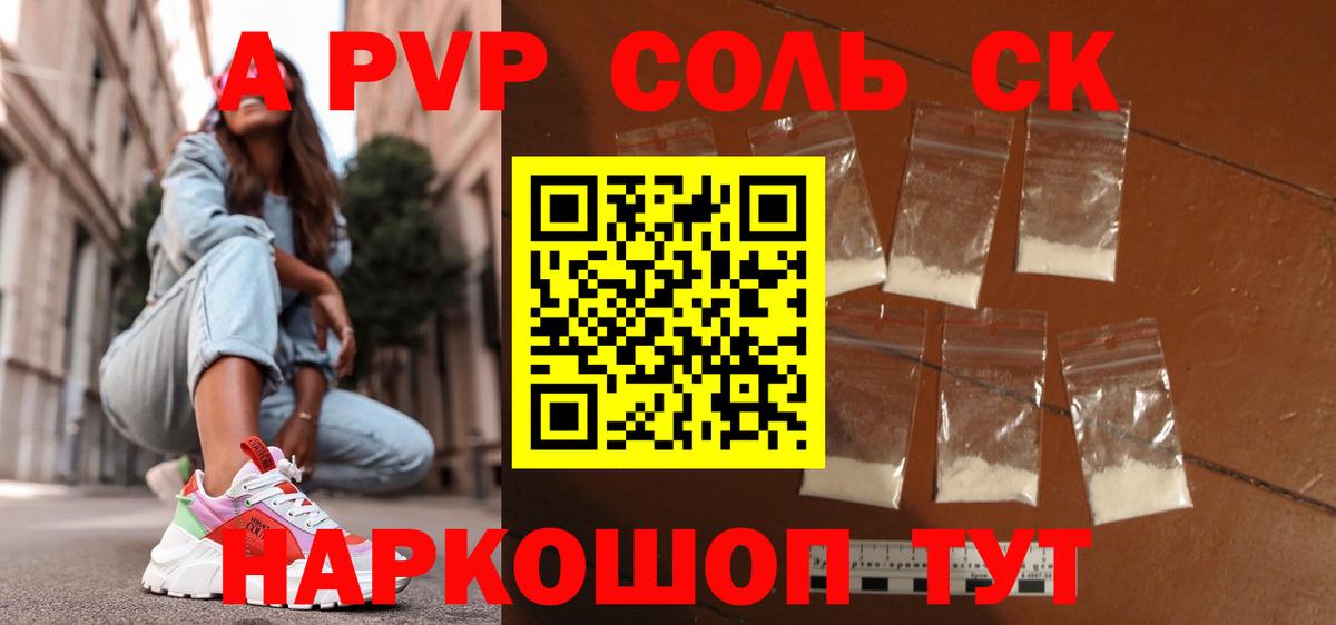 Alfa_PVP Соль Ангарск