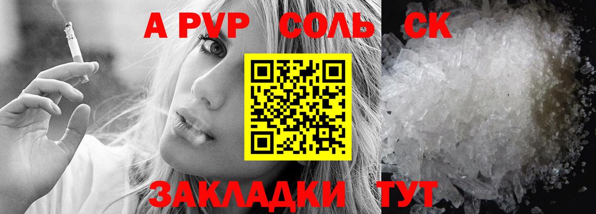 Alpha-PVP СК  Вход с VPN  Alfa_PVP  Alpha PVP крисы CK  Альфа ПВП мука  продажа наркотиков  Ангарск 