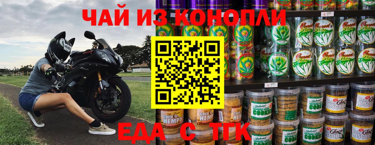 Canna-Cookies марихуана Ангарск