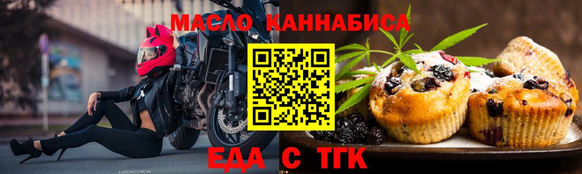 Ангарск  Печенье с ТГК конопля  Вход с VPN 