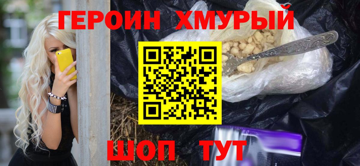 ГЕРОИН  Вход с VPN  Ангарск  ГЕРОИН хмурый 