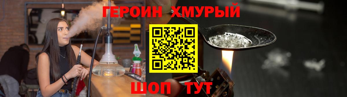 Героин VHQ Ангарск