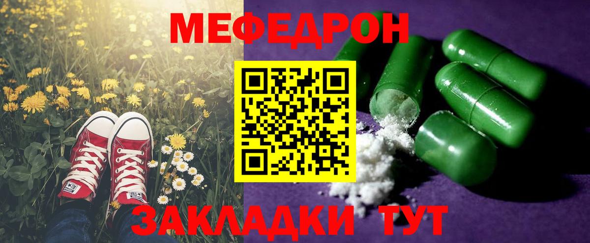МЯУ-МЯУ мяу мяу  МЯУ-МЯУ  Вход с VPN  Ангарск  Мефедрон mephedrone 