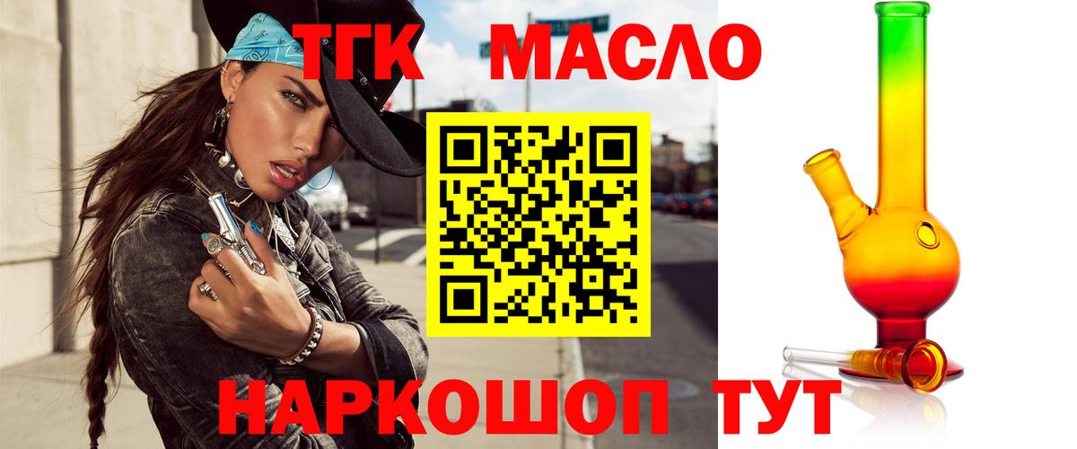 ТГК гашишное масло Ангарск